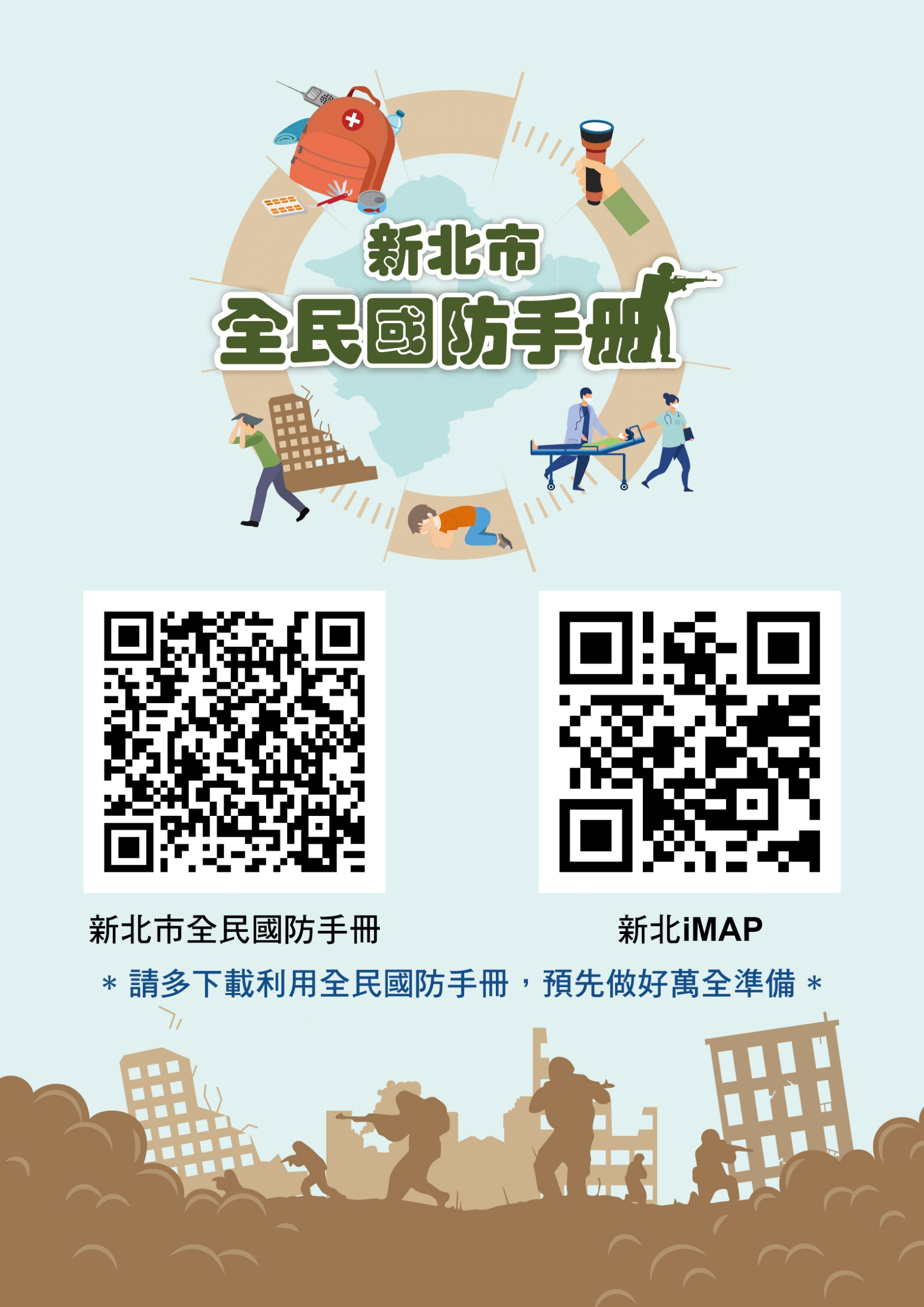 全民國防手冊QRcode