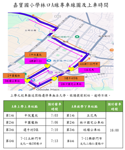 A車站點